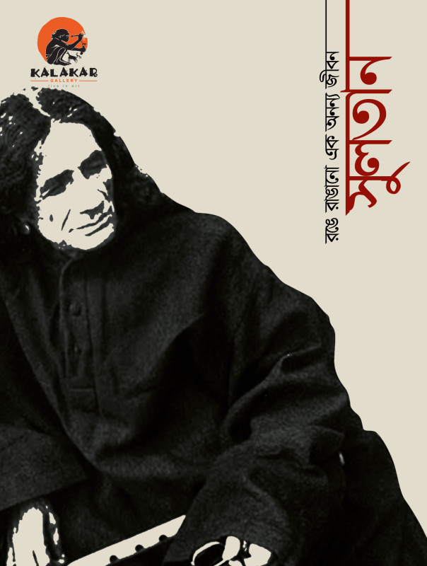 রঙে রাঙানো এক অন্যন্য জীবন সুলতান